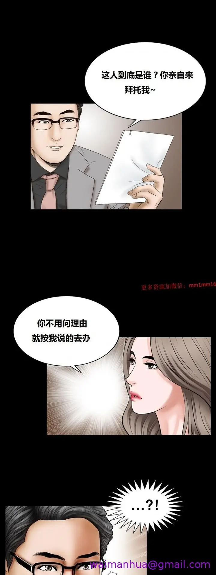 漫画《不一样的她》第9章第21张图
