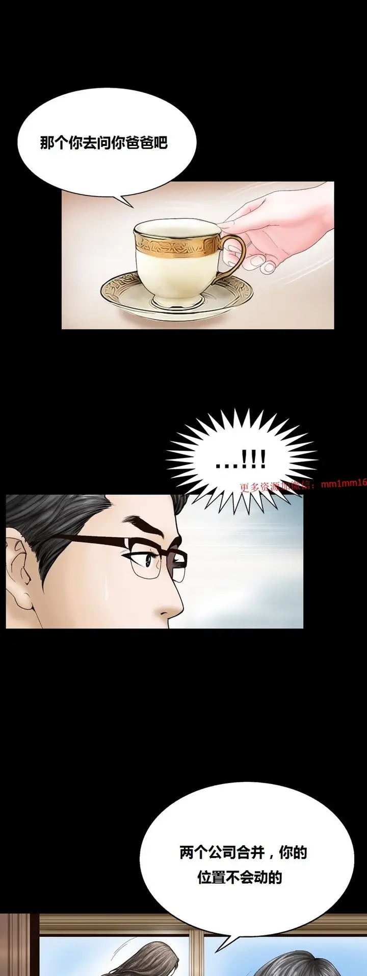漫画《不一样的她》第9章第24张图
