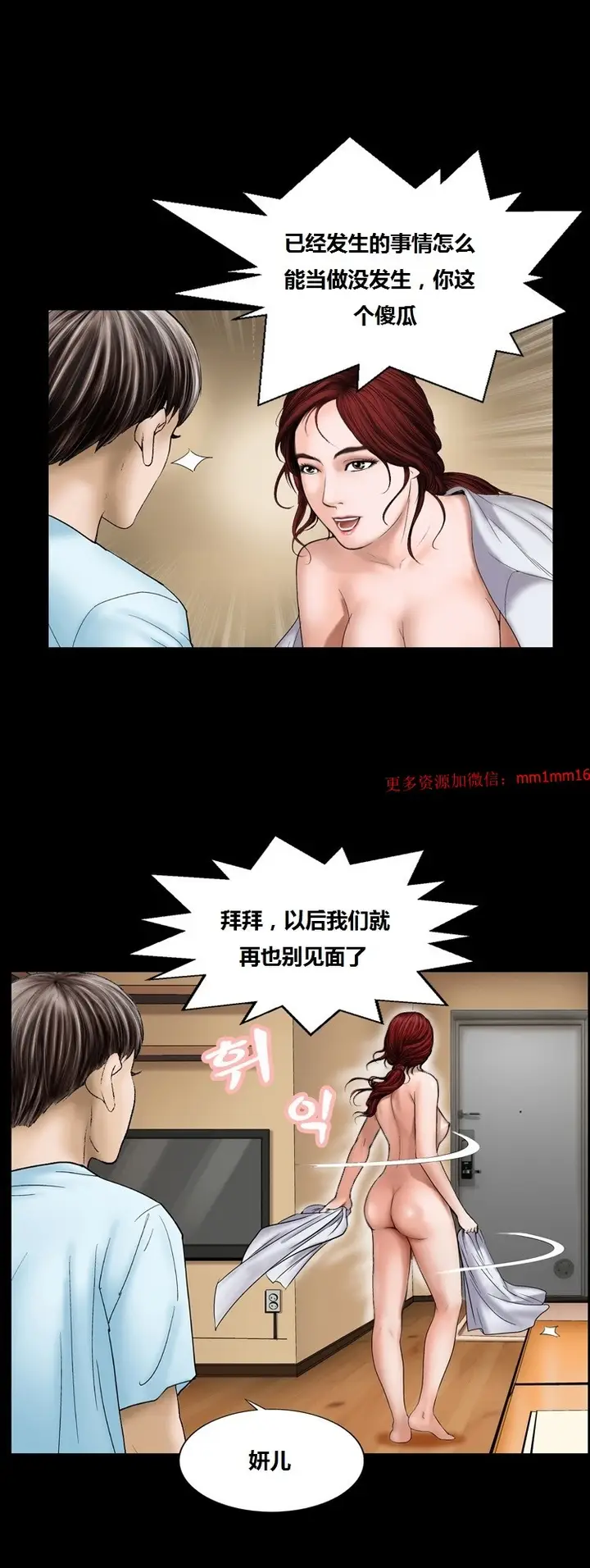漫画《不一样的她》第9章第3张图
