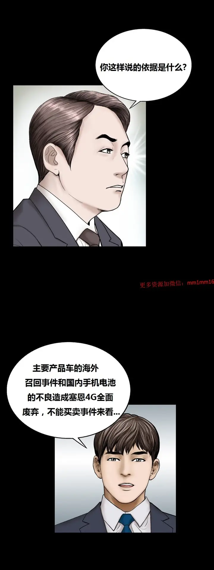 漫画《不一样的她》第9章第36张图