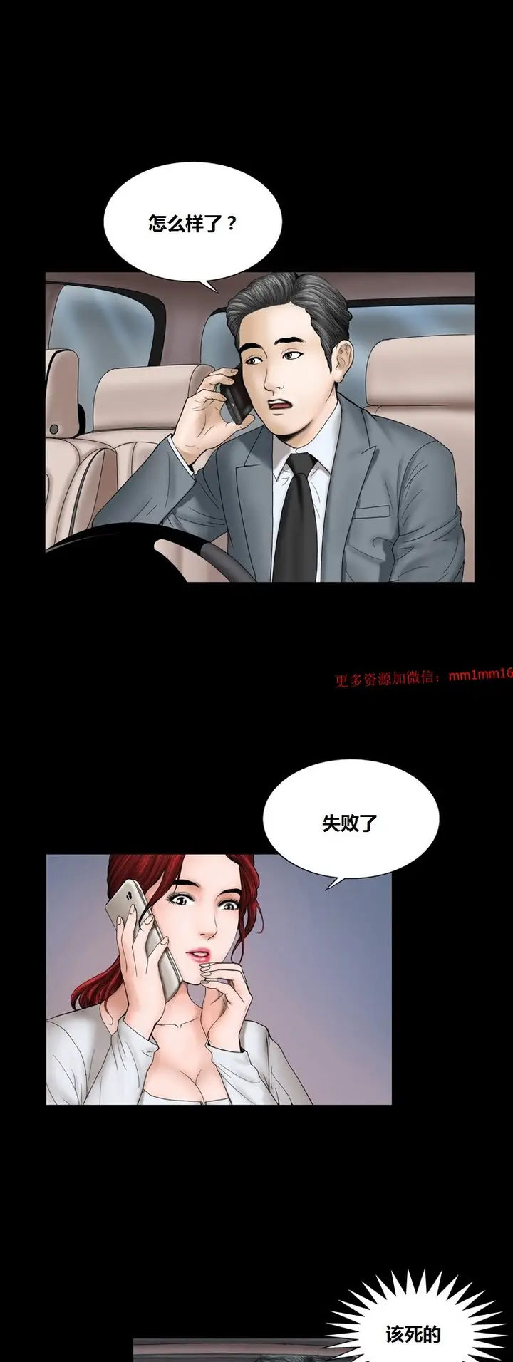 漫画《不一样的她》第9章第7张图