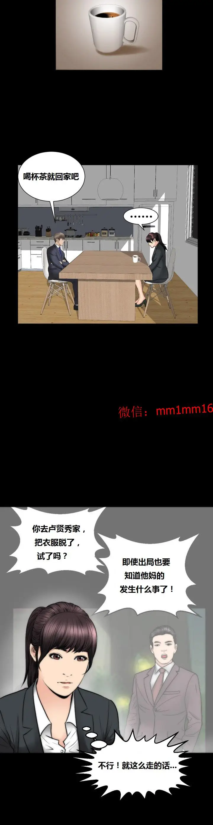 漫画《不一样的她》第22章第11张图