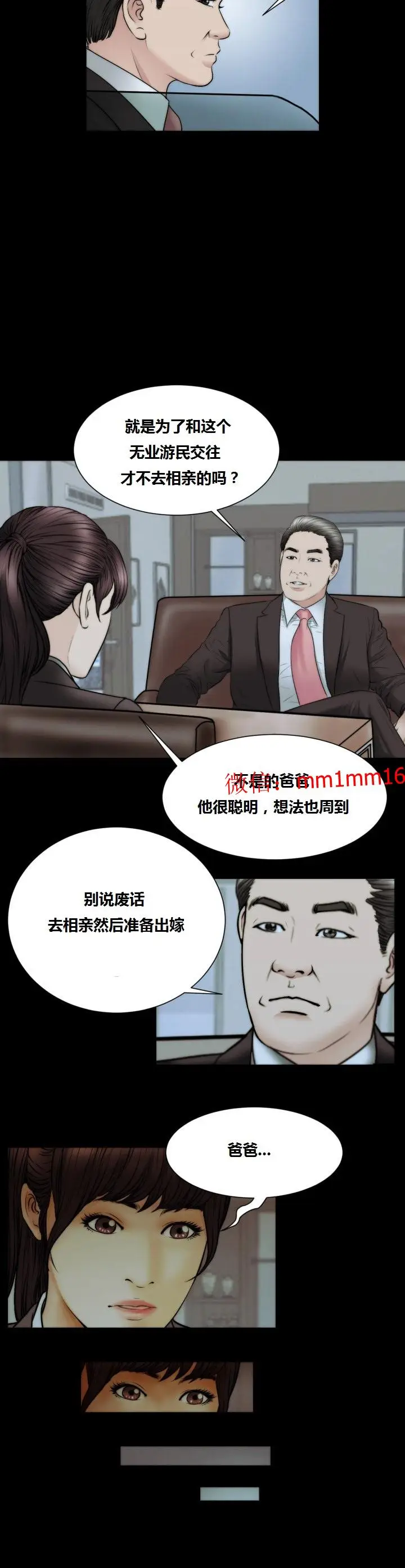 漫画《不一样的她》第22章第15张图