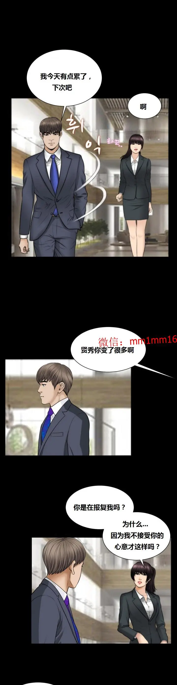 漫画《不一样的她》第22章第2张图