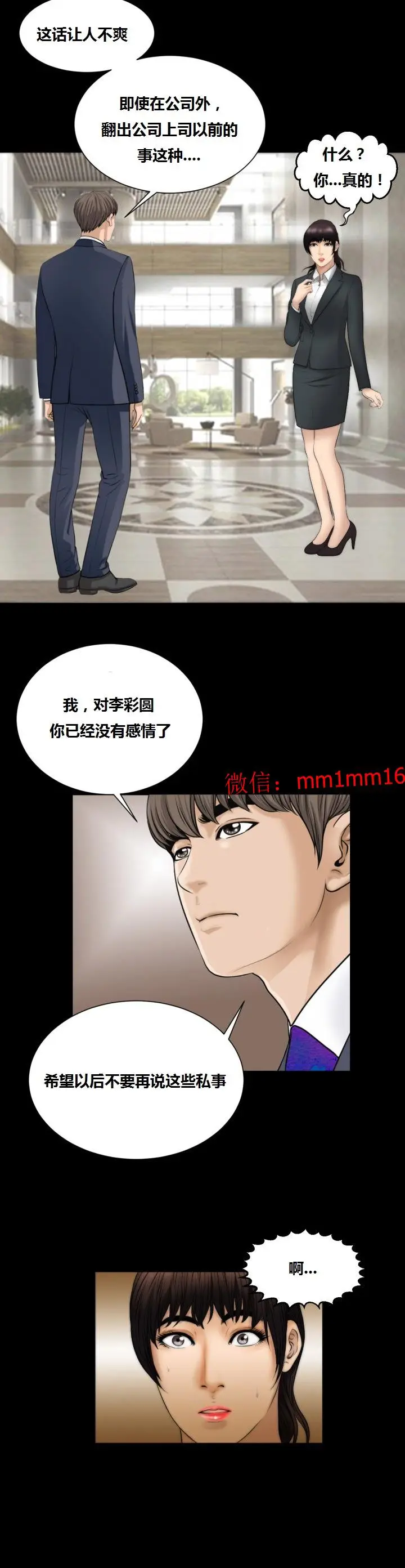 漫画《不一样的她》第22章第3张图