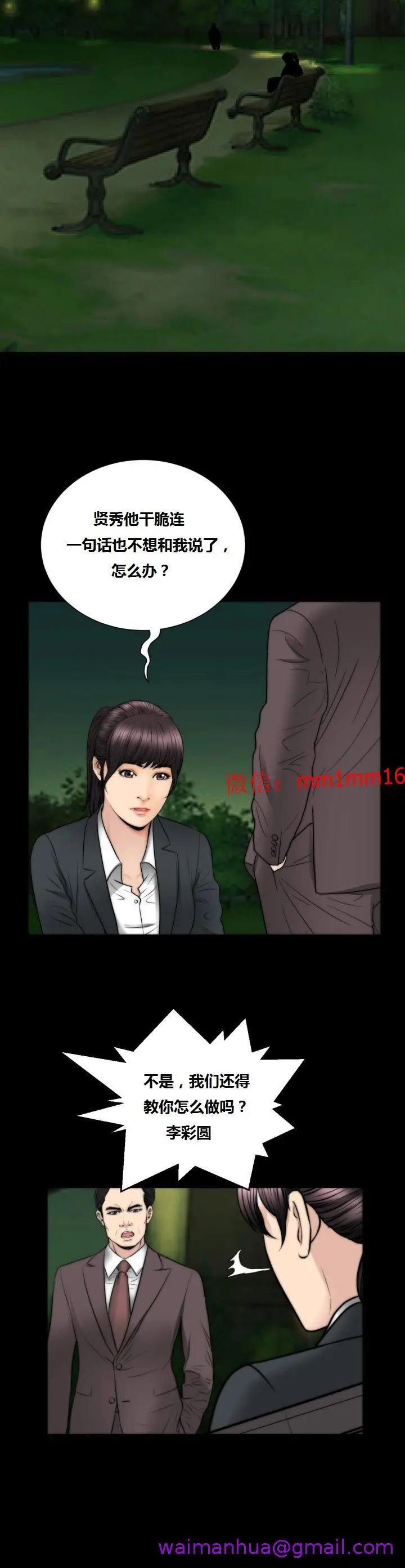 漫画《不一样的她》第22章第5张图