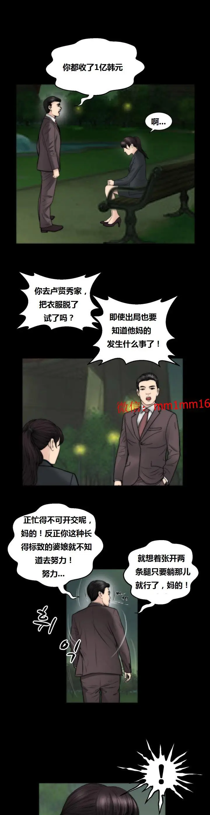 漫画《不一样的她》第22章第6张图