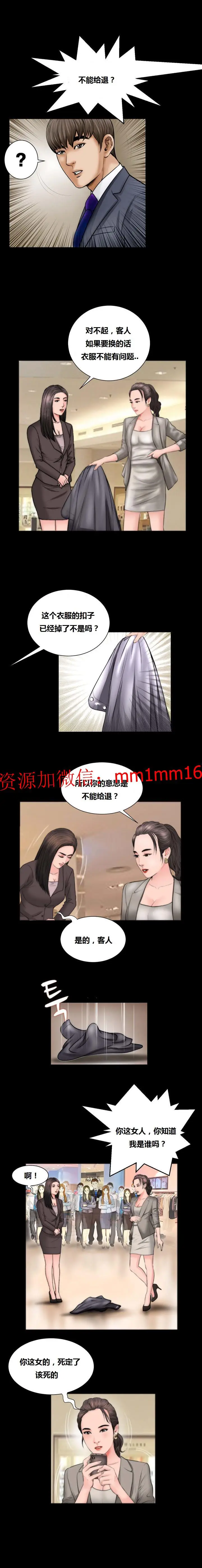 漫画《不一样的她》第19章第11张图