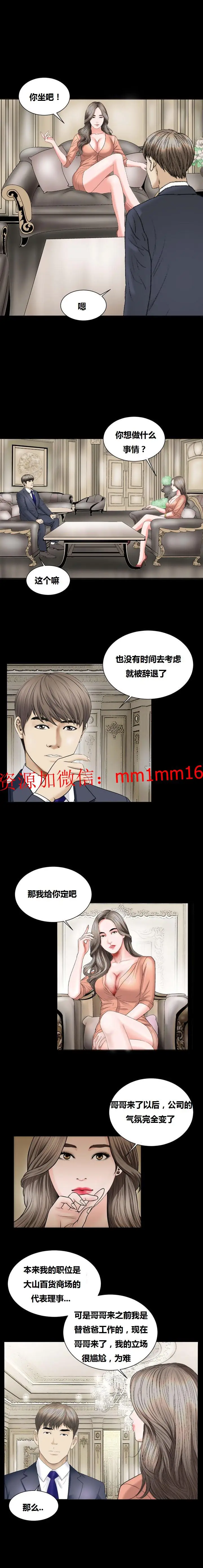 漫画《不一样的她》第19章第3张图