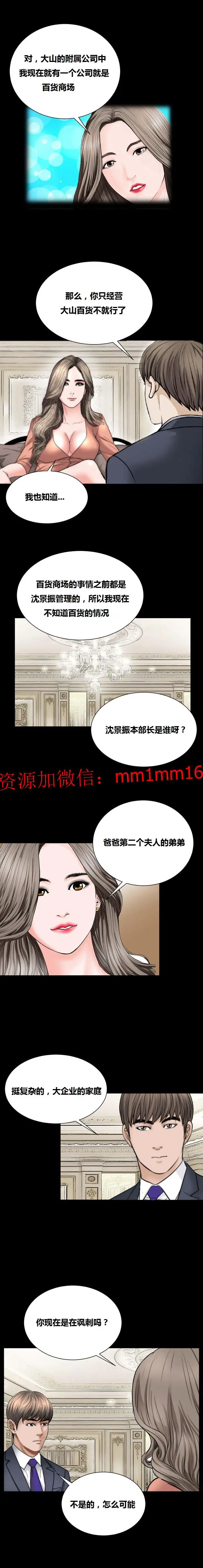 漫画《不一样的她》第19章第4张图