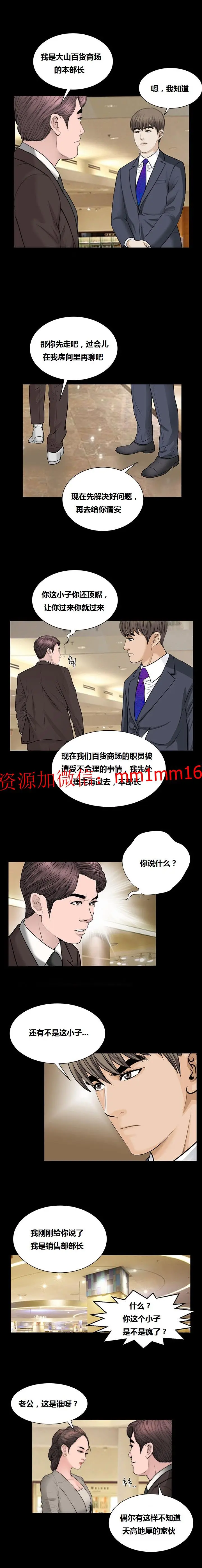 漫画《不一样的她》第20章第3张图