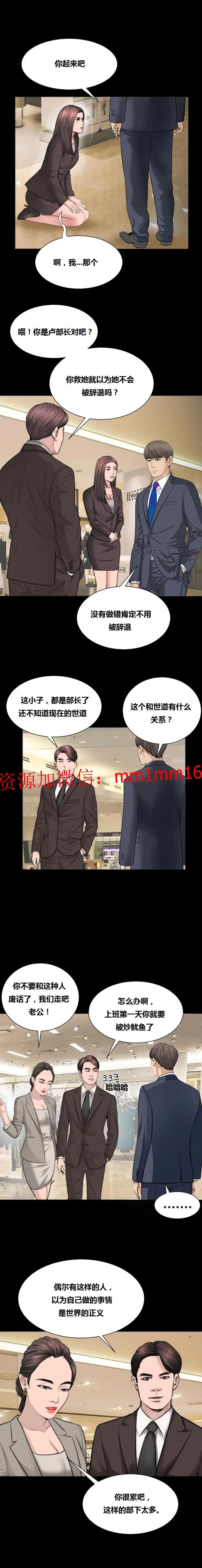 漫画《不一样的她》第20章第4张图