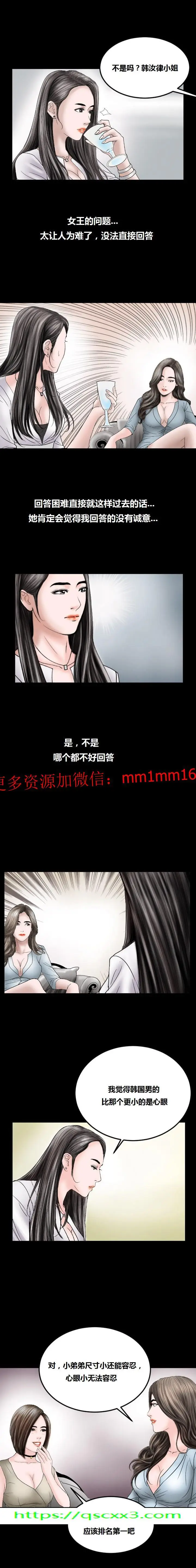 漫画《不一样的她》第11章第14张图