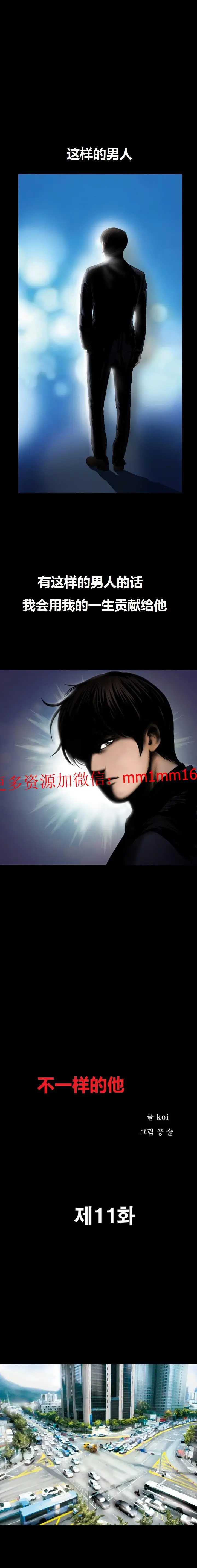 漫画《不一样的她》第11章第2张图