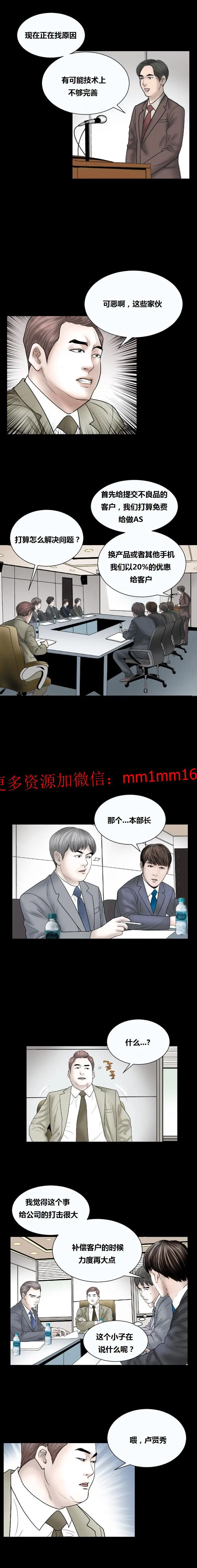 漫画《不一样的她》第11章第6张图