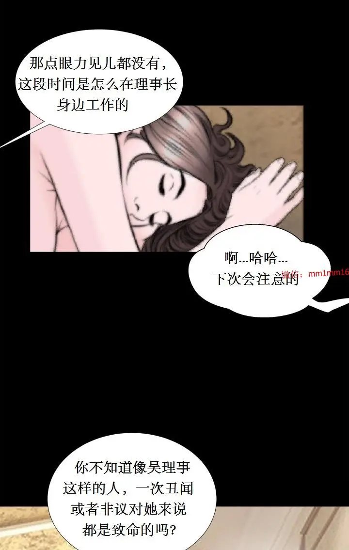 漫画《不一样的她》第23章第7张图