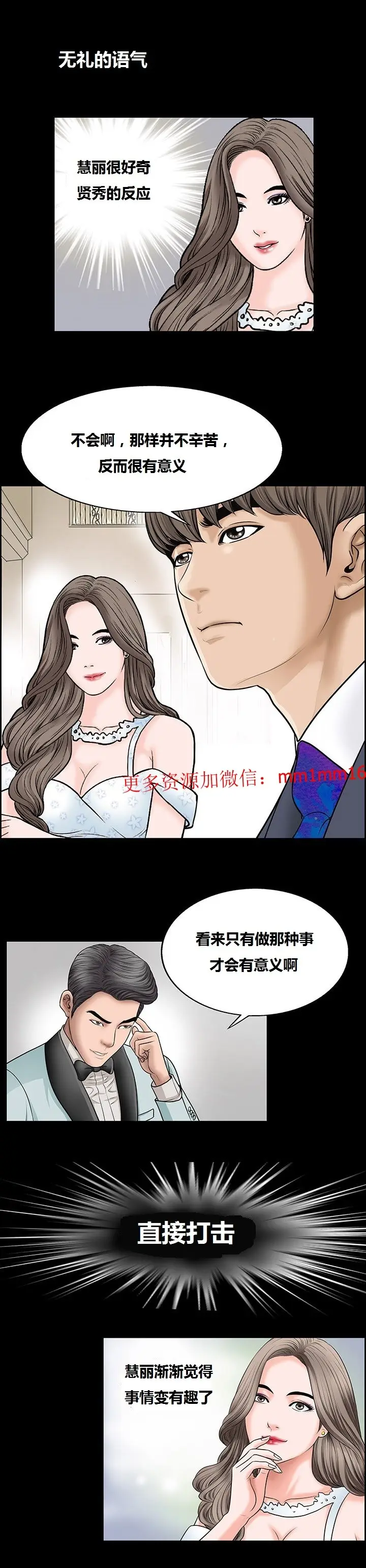 漫画《不一样的她》第5章第11张图