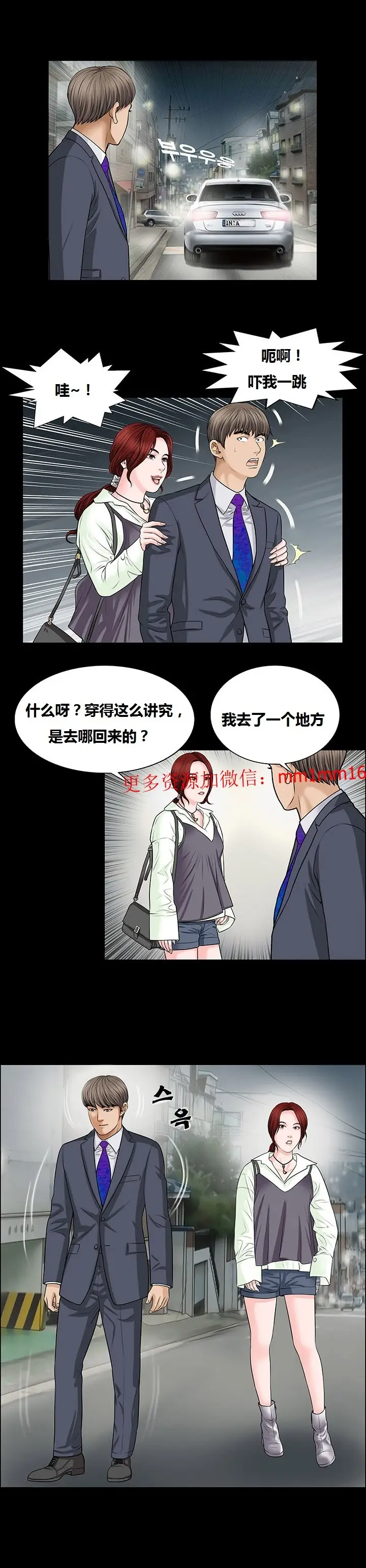 漫画《不一样的她》第5章第15张图