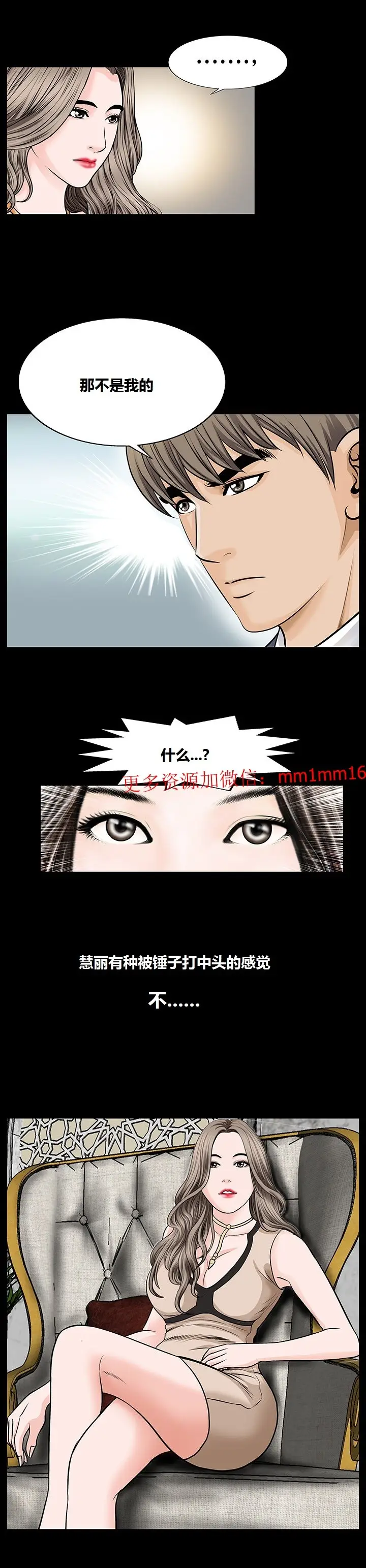 漫画《不一样的她》第5章第2张图
