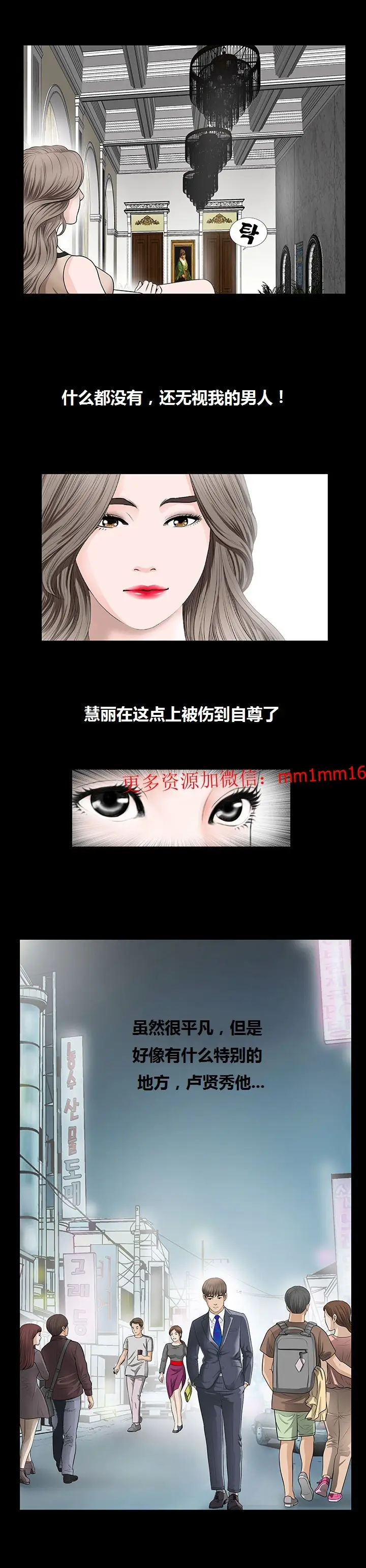 漫画《不一样的她》第5章第4张图