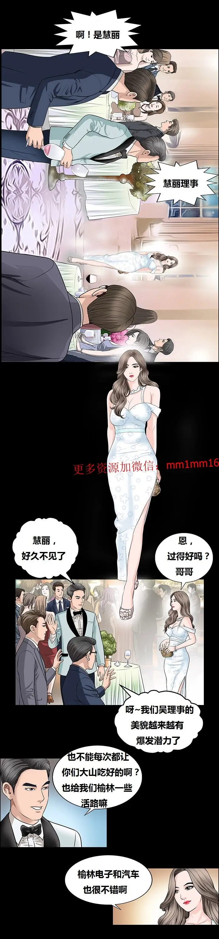 漫画《不一样的她》第5章第6张图