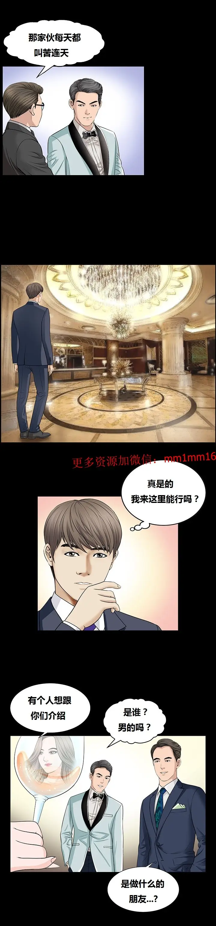 漫画《不一样的她》第5章第7张图