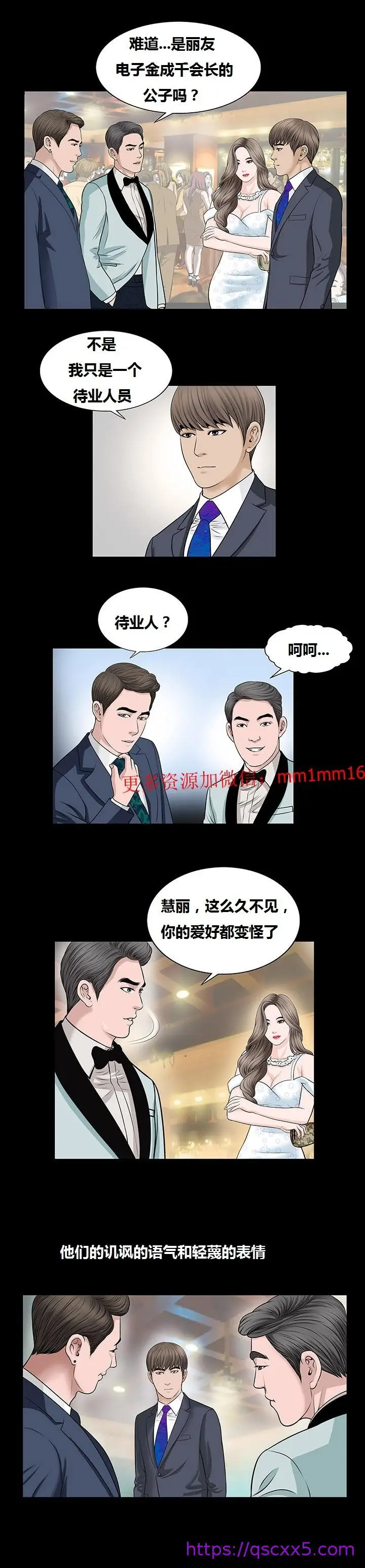 漫画《不一样的她》第5章第9张图