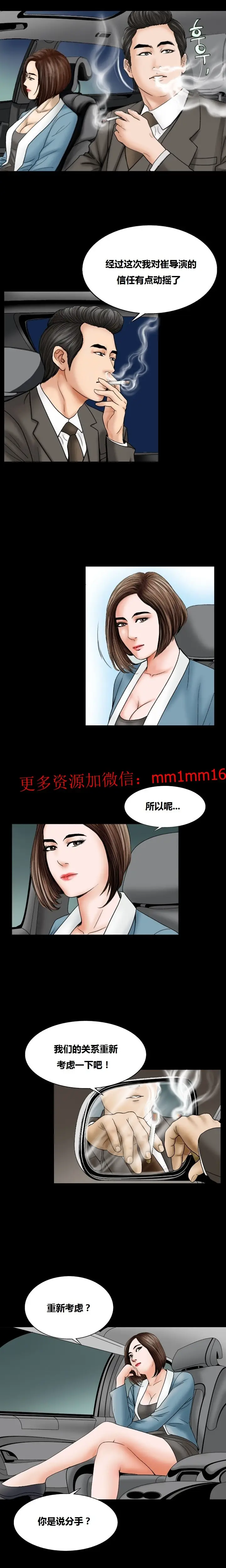 漫画《不一样的她》第10章第11张图