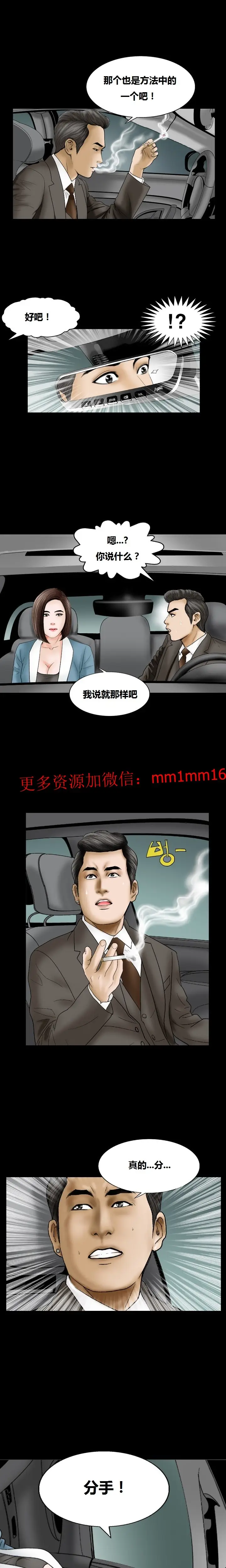 漫画《不一样的她》第10章第12张图