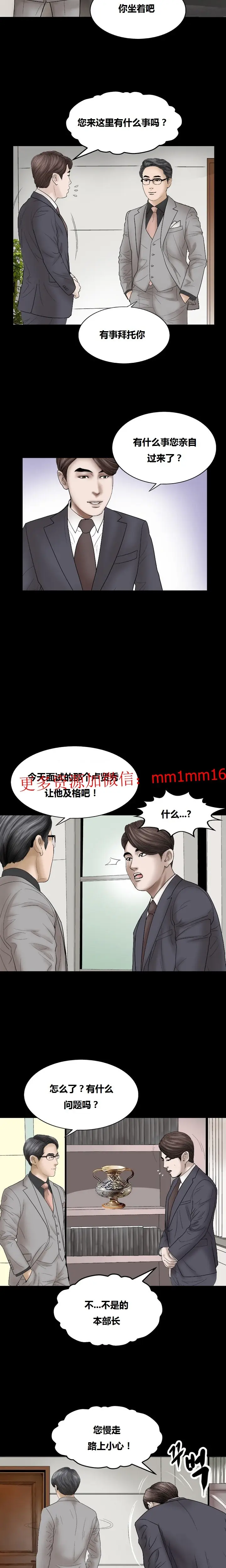 漫画《不一样的她》第10章第4张图