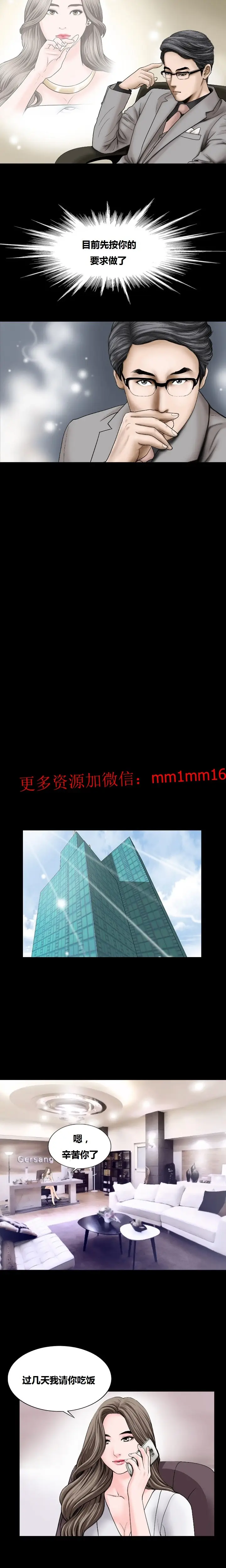 漫画《不一样的她》第10章第8张图