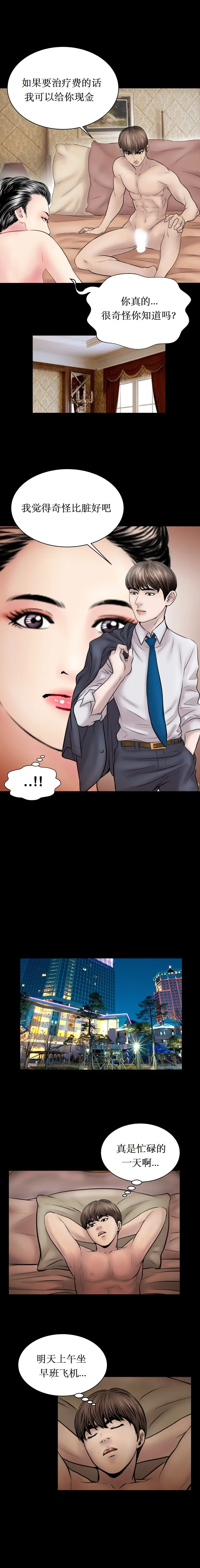 漫画《不一样的她》第30章第10张图