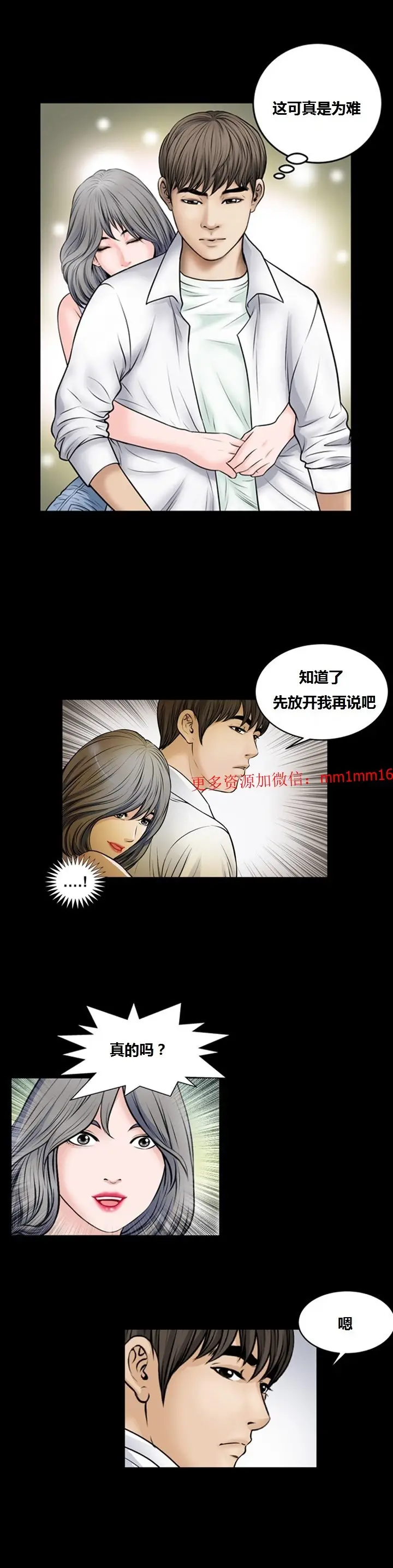 漫画《不一样的她》第7章第10张图