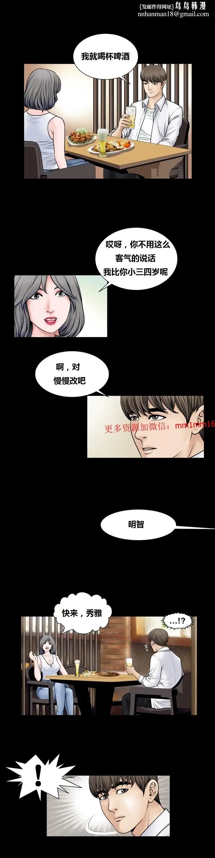 漫画《不一样的她》第7章第12张图