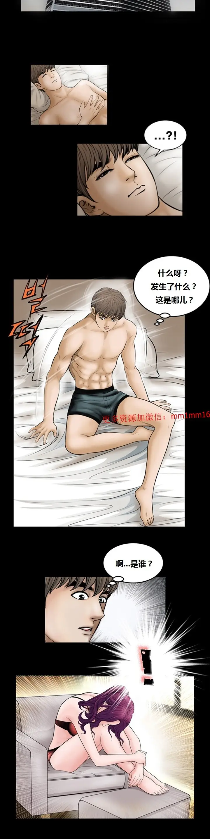 漫画《不一样的她》第7章第15张图