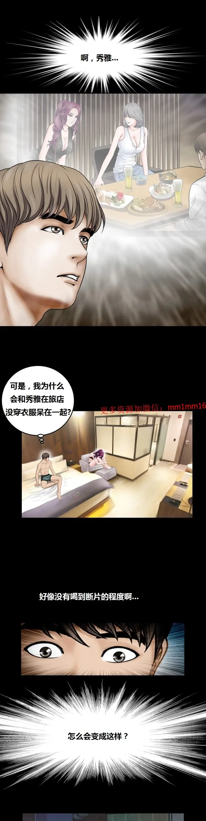 漫画《不一样的她》第7章第16张图