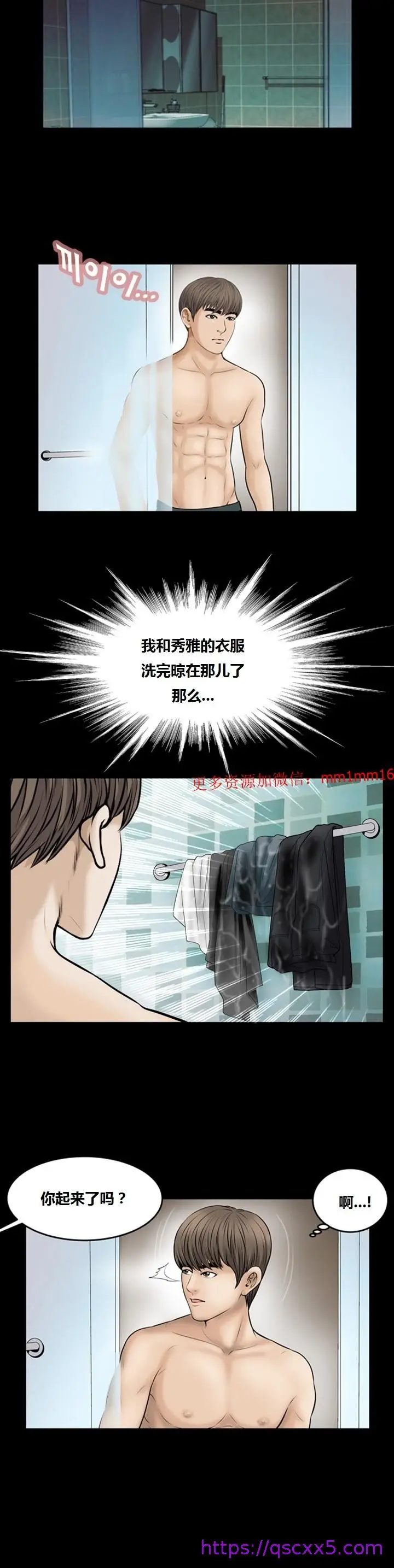 漫画《不一样的她》第7章第17张图