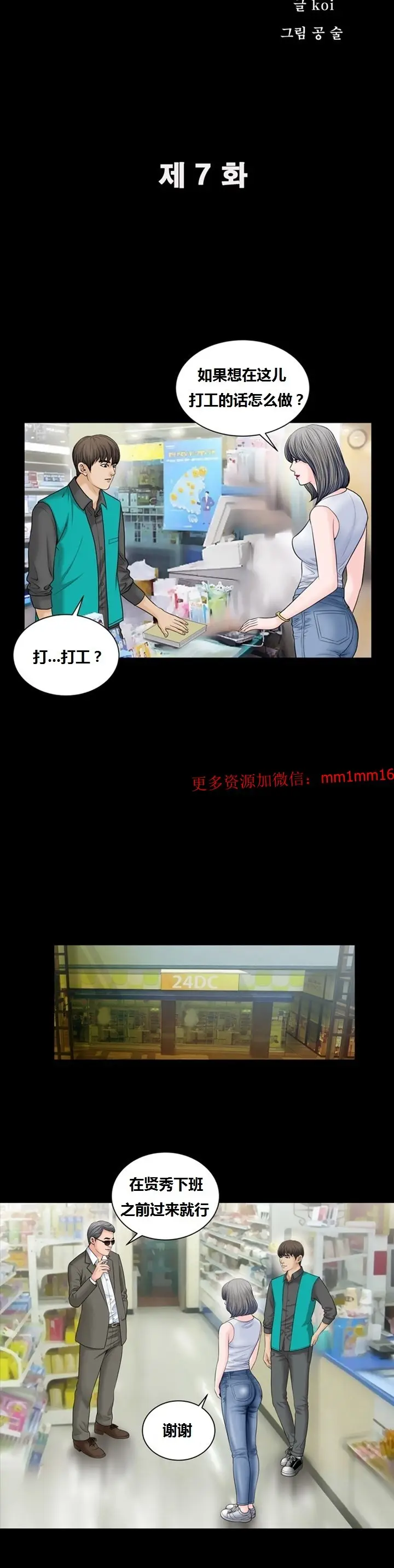 漫画《不一样的她》第7章第2张图