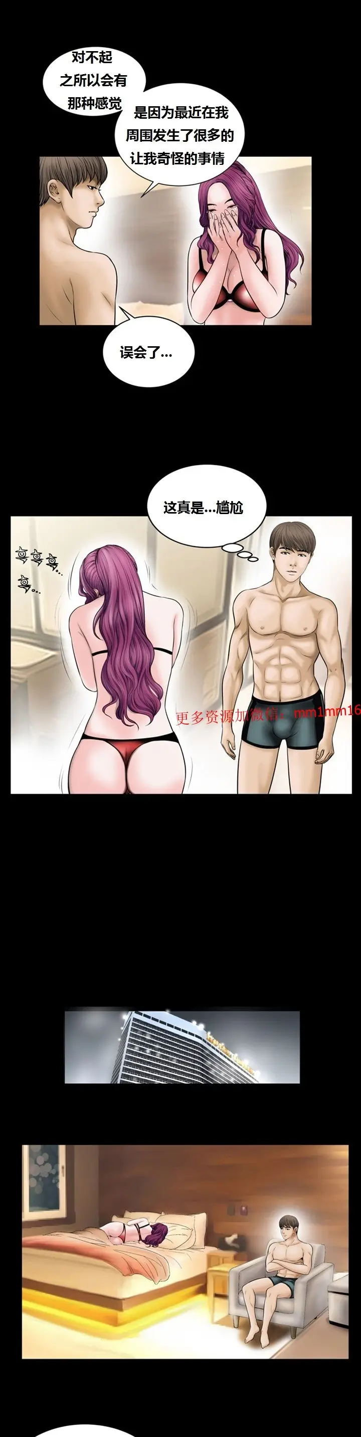 漫画《不一样的她》第7章第20张图