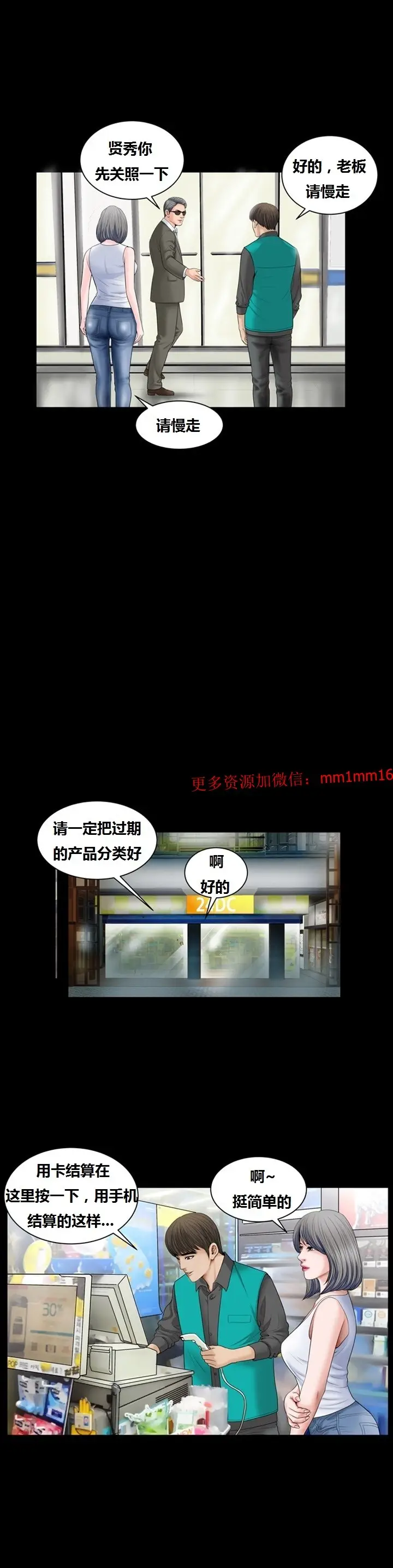 漫画《不一样的她》第7章第3张图