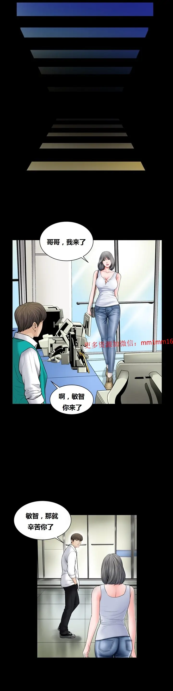 漫画《不一样的她》第7章第4张图