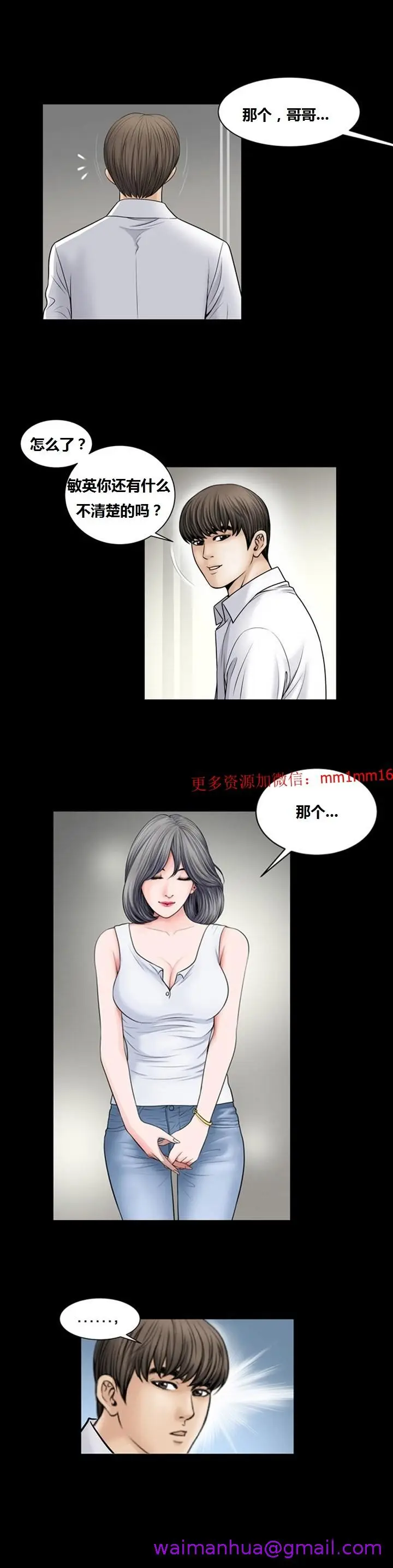 漫画《不一样的她》第7章第5张图