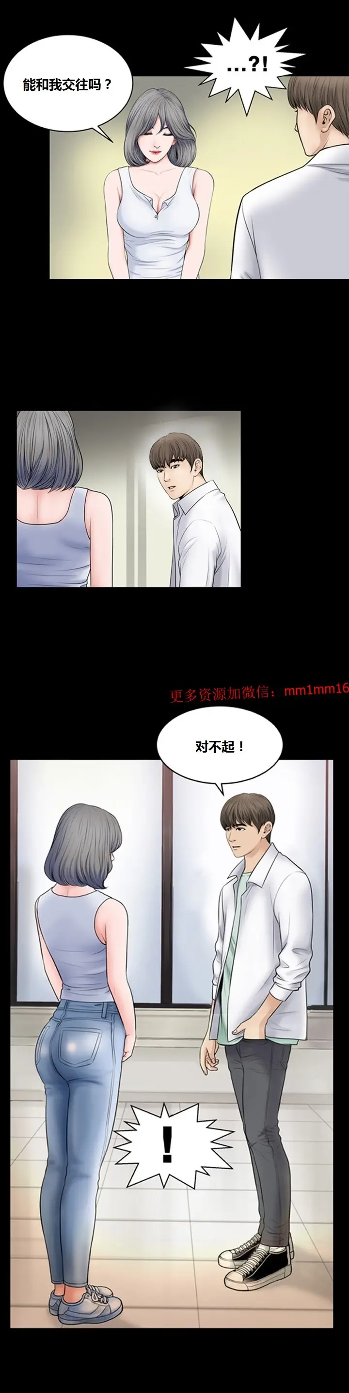 漫画《不一样的她》第7章第6张图