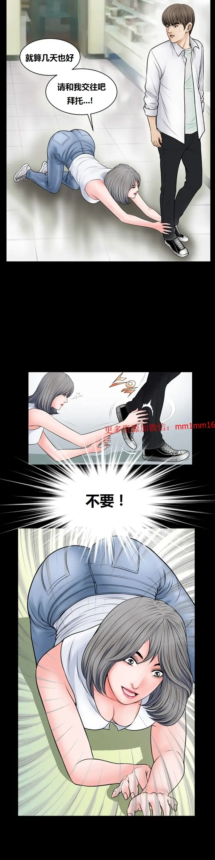 漫画《不一样的她》第7章第8张图