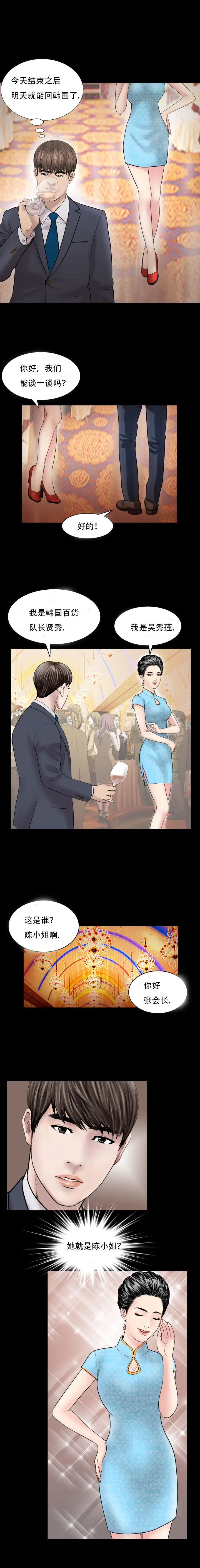 漫画《不一样的她》第29章第2张图