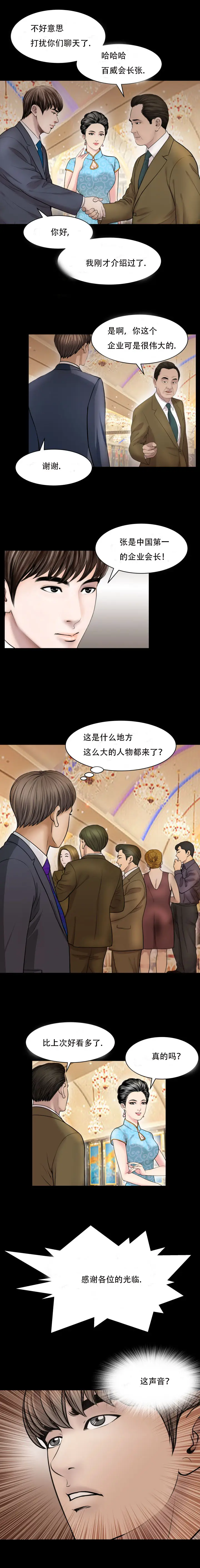 漫画《不一样的她》第29章第3张图