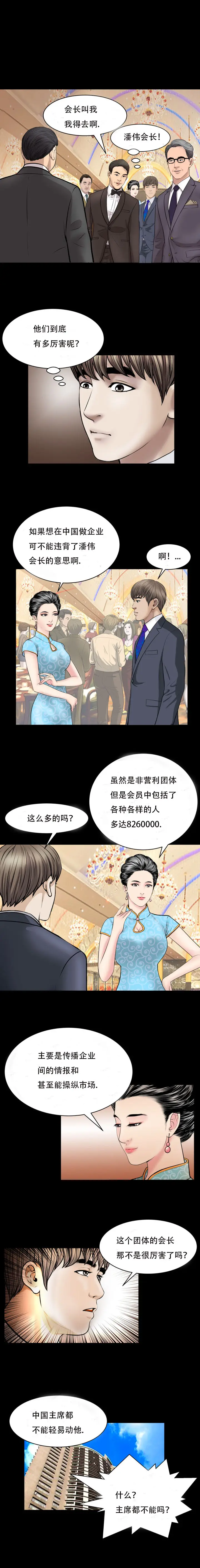 漫画《不一样的她》第29章第4张图
