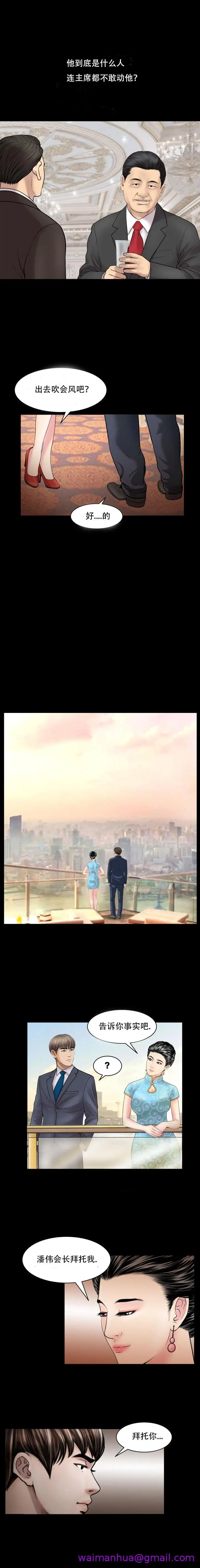 漫画《不一样的她》第29章第5张图