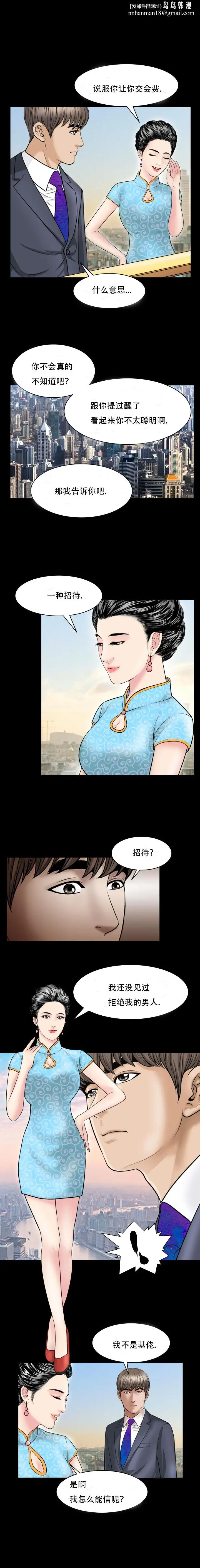 漫画《不一样的她》第29章第6张图
