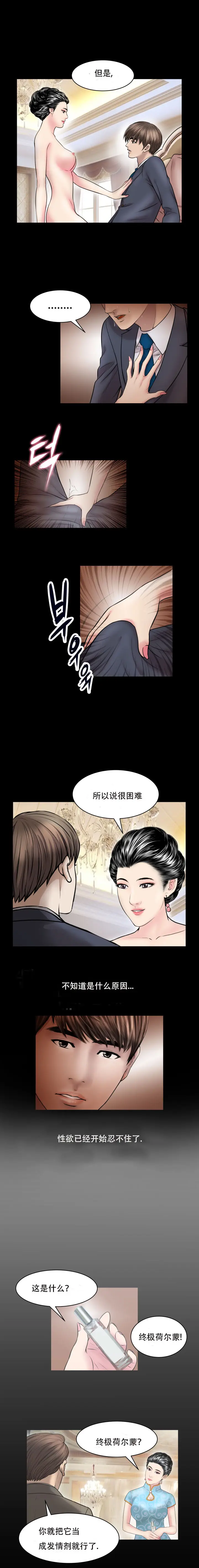 漫画《不一样的她》第29章第8张图